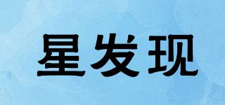 SEASTAR/星發(fā)現(xiàn)品牌logo