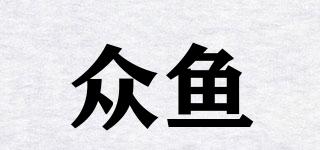 AUDIOFISHES/眾魚(yú)品牌logo