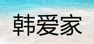 iHome/韓愛家品牌logo
