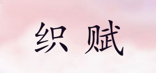 織賦品牌logo