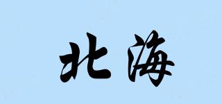 北海品牌logo