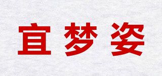宜夢姿品牌logo