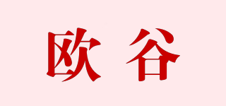歐谷品牌logo