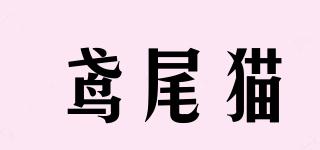 鳶尾貓品牌logo