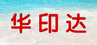 華印達(dá)品牌logo