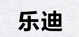 樂(lè)迪品牌logo