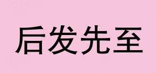 后發(fā)先至品牌logo