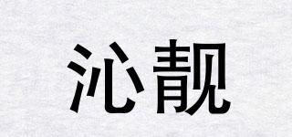 沁靚品牌logo
