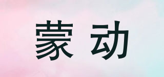 蒙動(dòng)品牌logo