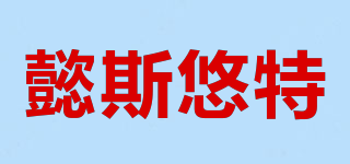 懿斯悠特品牌logo