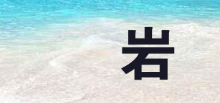 姵巖品牌logo