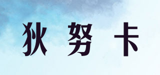 狄努卡品牌logo