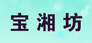寶湘坊品牌logo