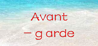 Avant-ɡarde品牌logo
