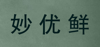 妙優(yōu)鮮品牌logo
