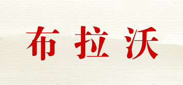 布拉沃品牌logo