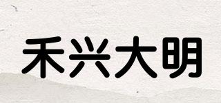 禾興大明品牌logo