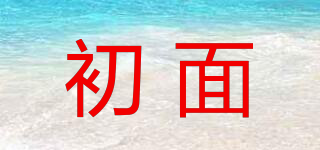 初面品牌logo