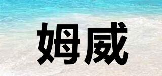 姆威品牌logo