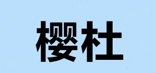 INGHDOER/櫻杜品牌logo