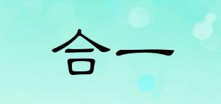 合一品牌logo