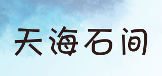 天海石間品牌logo