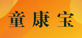 童康寶品牌logo