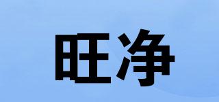 VIGOROUSCLEAN/旺凈品牌logo