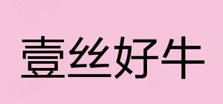壹絲好牛品牌logo