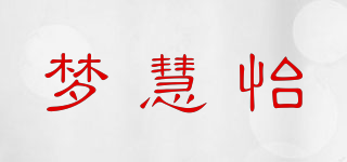 夢慧怡品牌logo