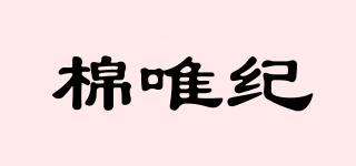 棉唯紀品牌logo
