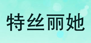 特絲麗她品牌logo
