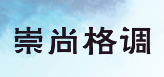 崇尚格調(diào)品牌logo