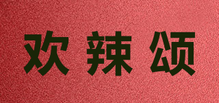 歡辣頌品牌logo