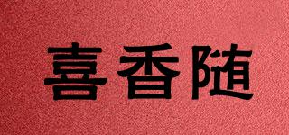喜香隨品牌logo