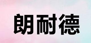 LARNIADDE/朗耐德品牌logo