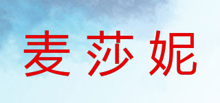 McSalee/麥莎妮品牌logo