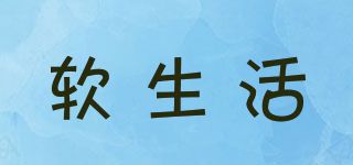 soft life/軟生活品牌logo