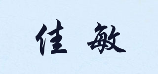 佳敏品牌logo