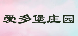 愛多堡莊園品牌logo