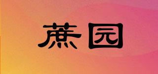蔗園品牌logo