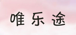 VILLETOP/唯樂(lè)途品牌logo