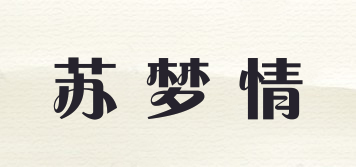 蘇夢情品牌logo