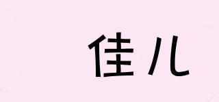 揹佳兒品牌logo