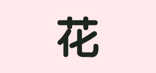 花miao品牌logo