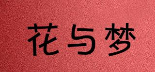 花與夢(mèng)品牌logo