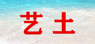 藝土品牌logo