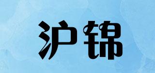 滬錦品牌logo