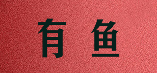 YOOIU/有魚品牌logo