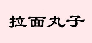 拉面丸子品牌logo